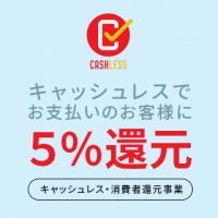 00_cashless キャッシュレス・消費者還元事業